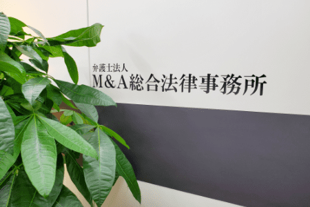 弁護士法人M&A総合法律事務所（来所案内用画像）
